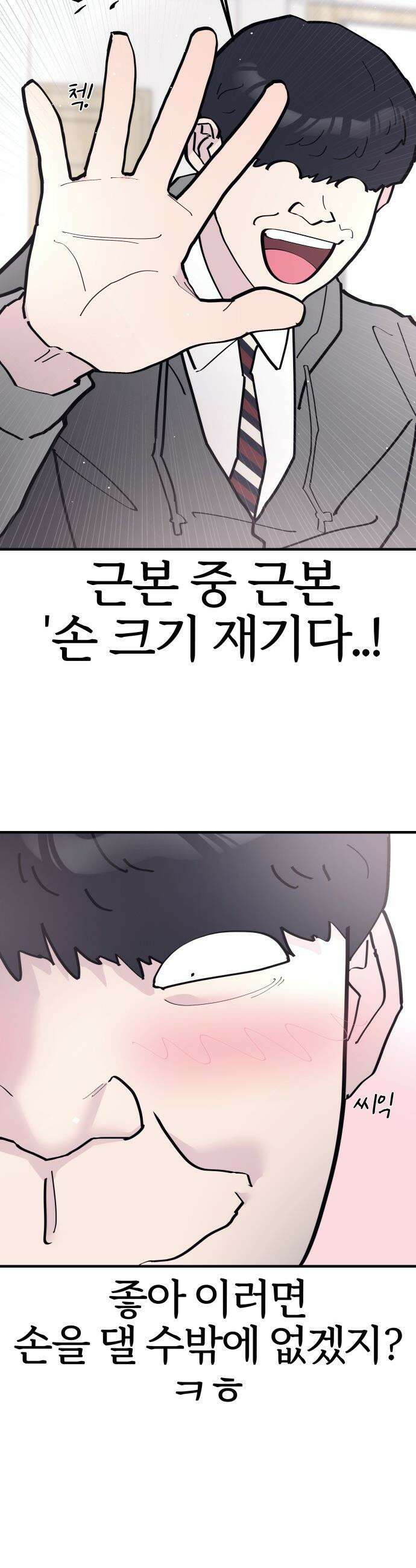 반에 꼭 있는 애 - 돌핀팬츠 입은 친구 누나 1 29