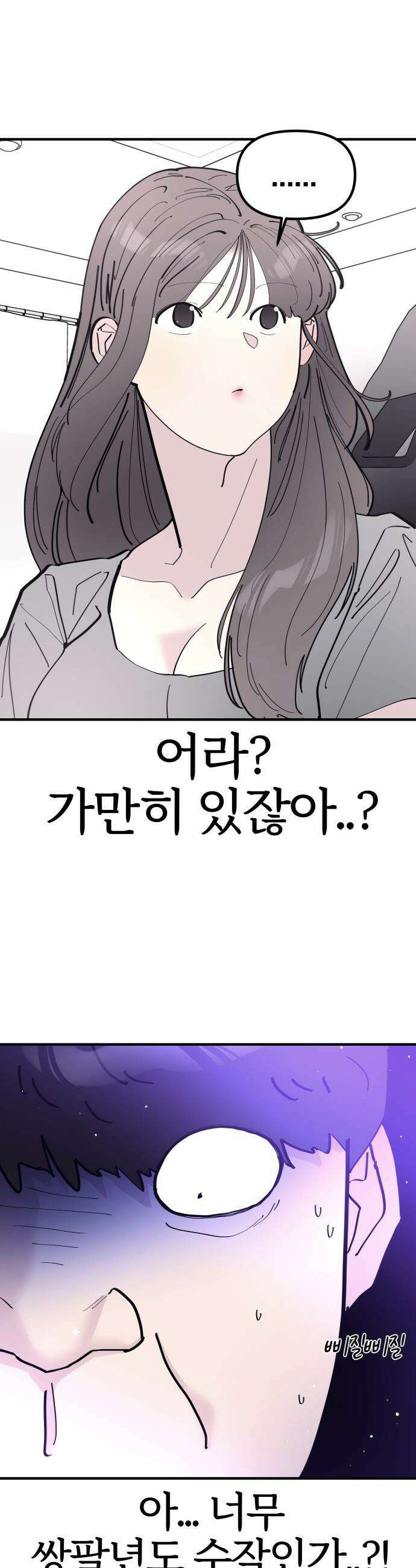 반에 꼭 있는 애 - 돌핀팬츠 입은 친구 누나 1 30