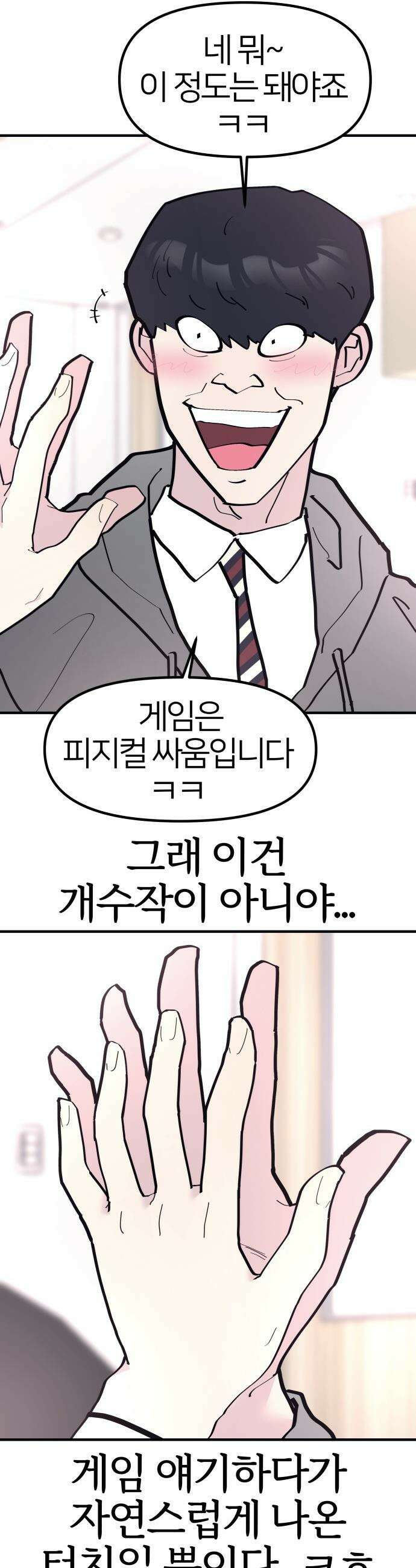 반에 꼭 있는 애 - 돌핀팬츠 입은 친구 누나 1 32