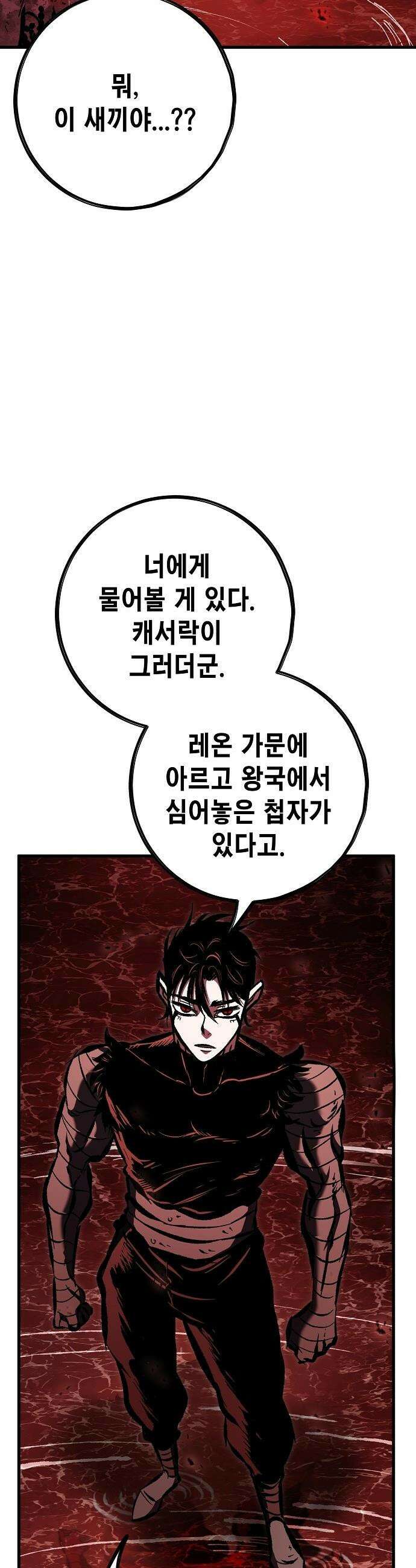 문양전 - 33화 : 전쟁(戰爭) (3) 3