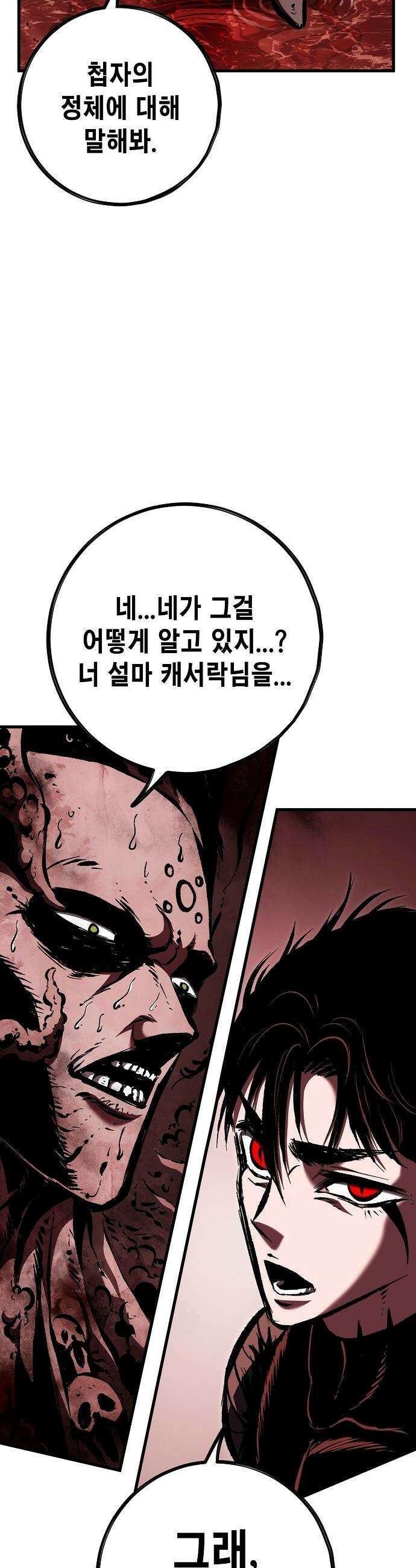 문양전 - 33화 : 전쟁(戰爭) (3) 4