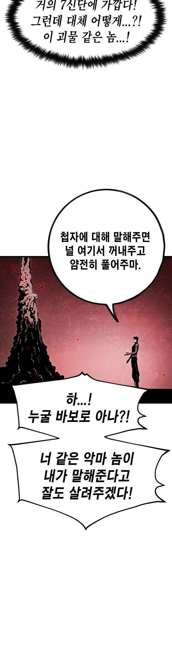 문양전 - 33화 : 전쟁(戰爭) (3) 6
