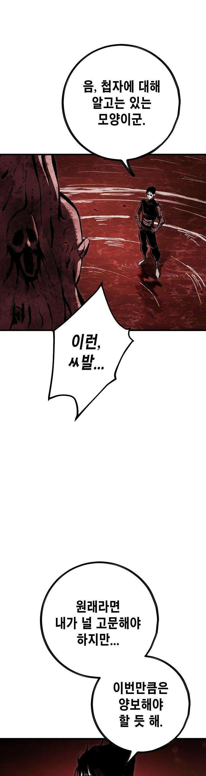 문양전 - 33화 : 전쟁(戰爭) (3) 7