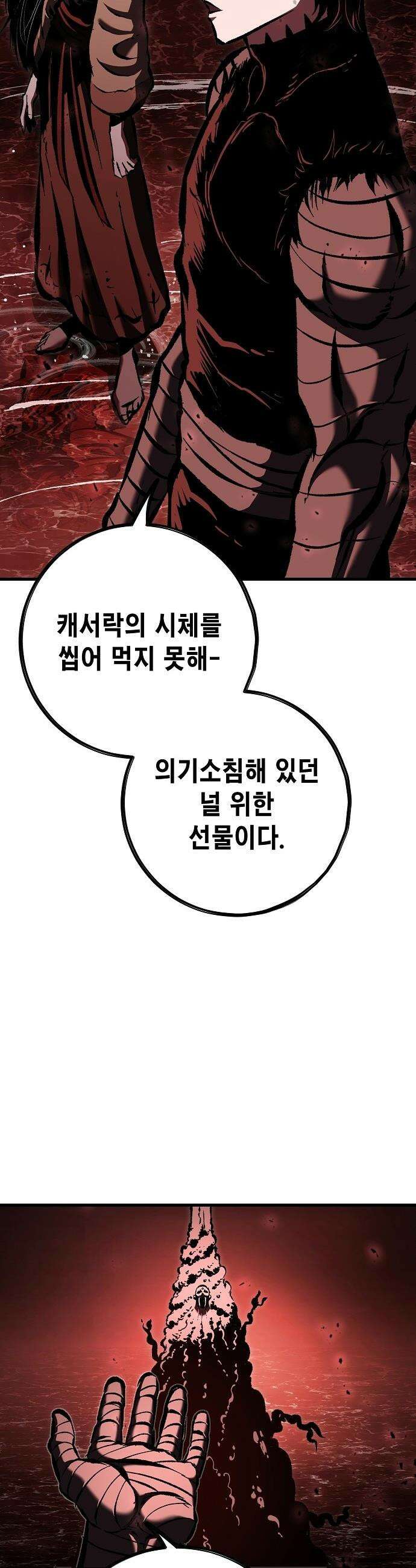 문양전 - 33화 : 전쟁(戰爭) (3) 11