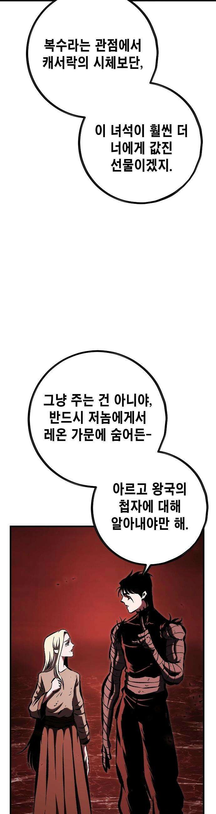 문양전 - 33화 : 전쟁(戰爭) (3) 12