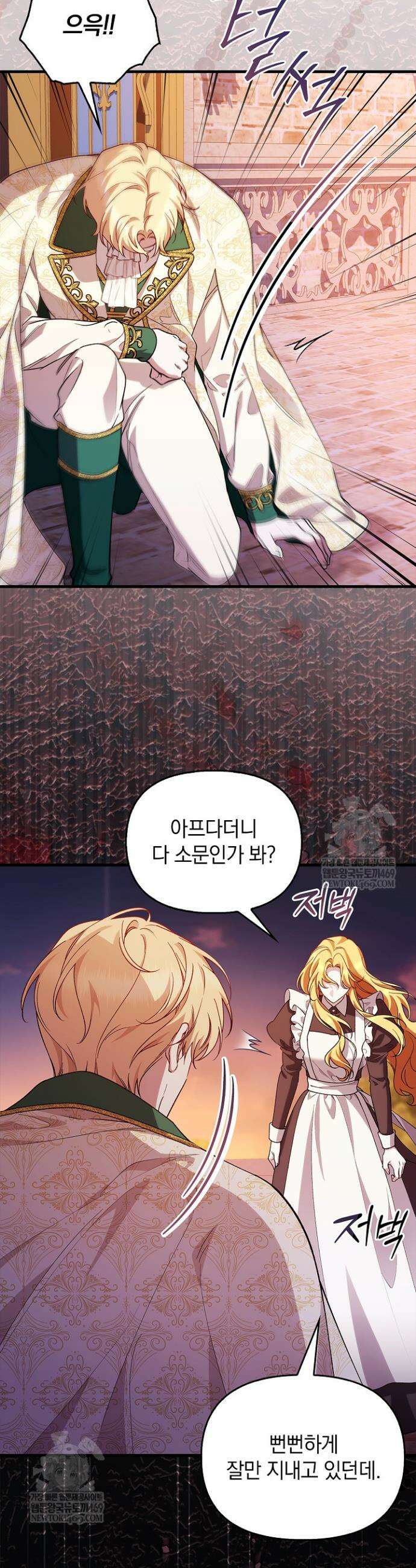 도망친 백작 부인이 돌아왔다 48화 15