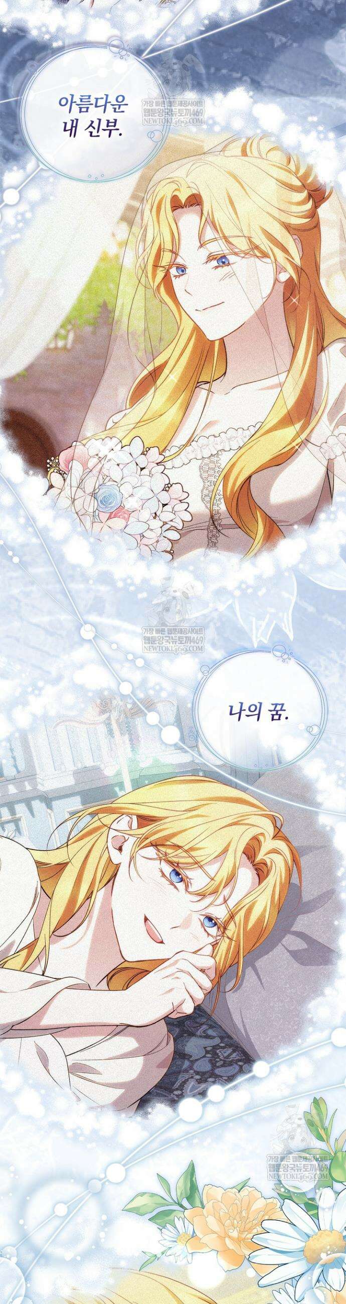 도망친 백작 부인이 돌아왔다 48화 20