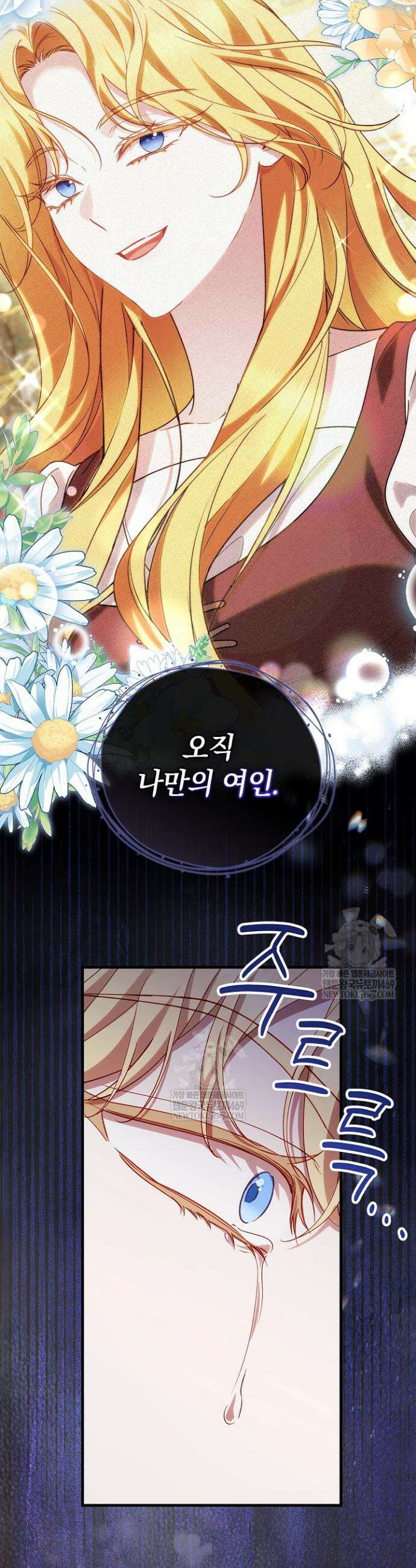 도망친 백작 부인이 돌아왔다 48화 21