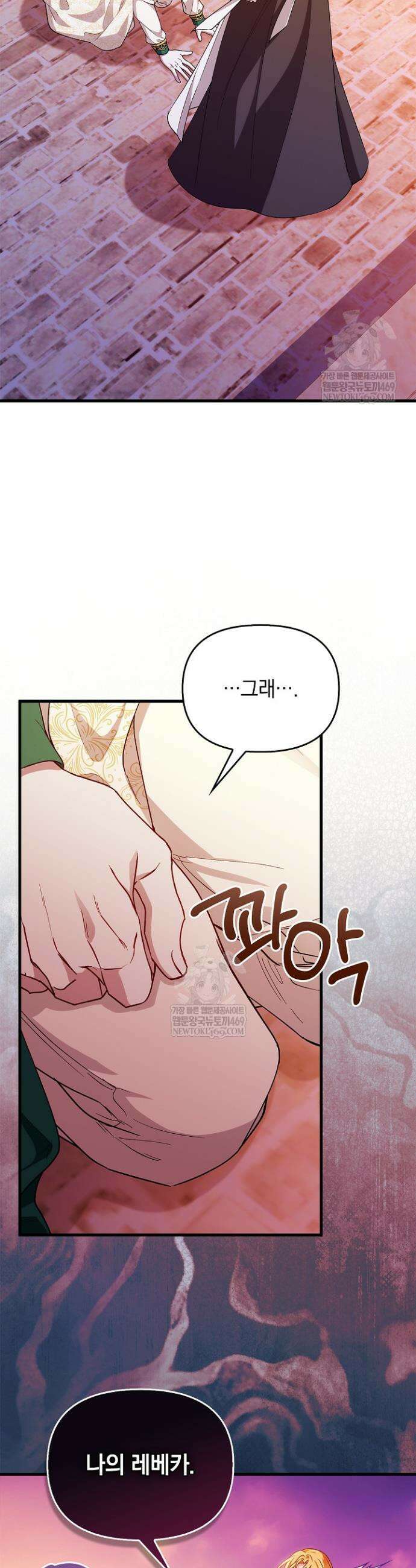도망친 백작 부인이 돌아왔다 48화 23
