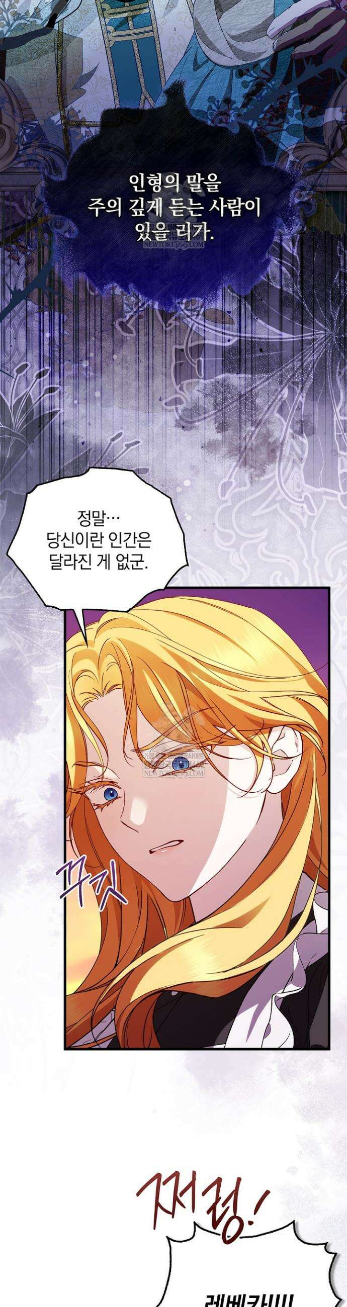 도망친 백작 부인이 돌아왔다 48화 28