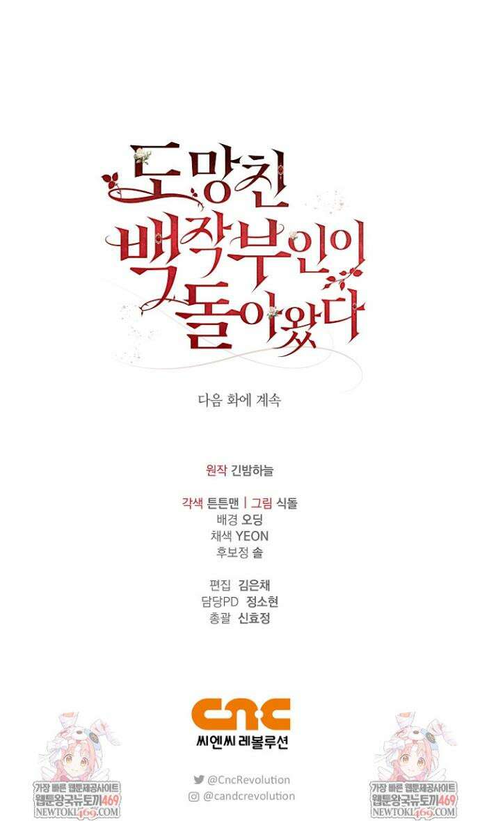 도망친 백작 부인이 돌아왔다 48화 42