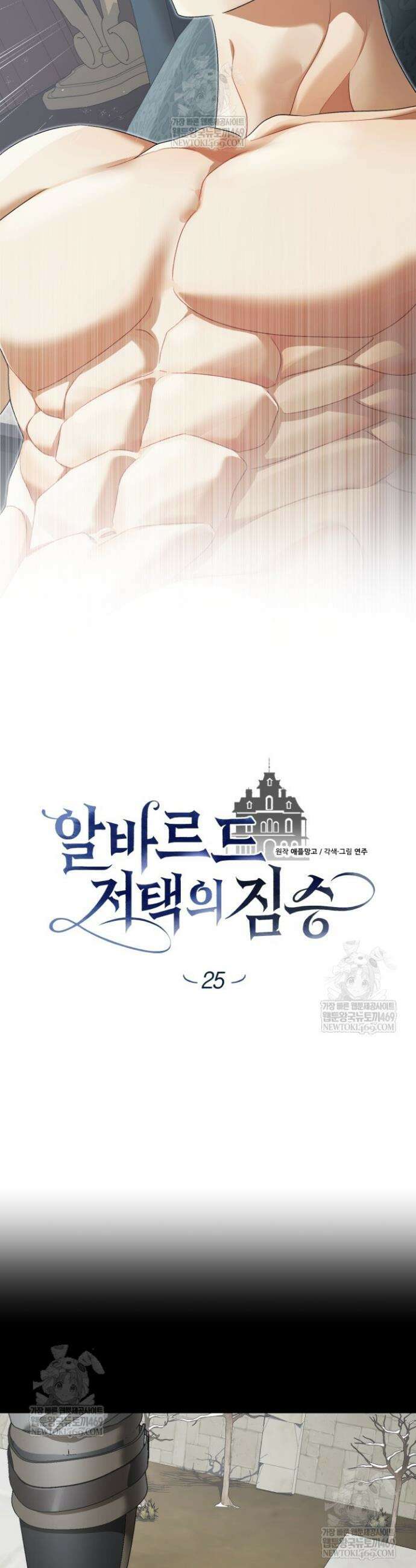 알바르드 저택의 짐승 25화 3