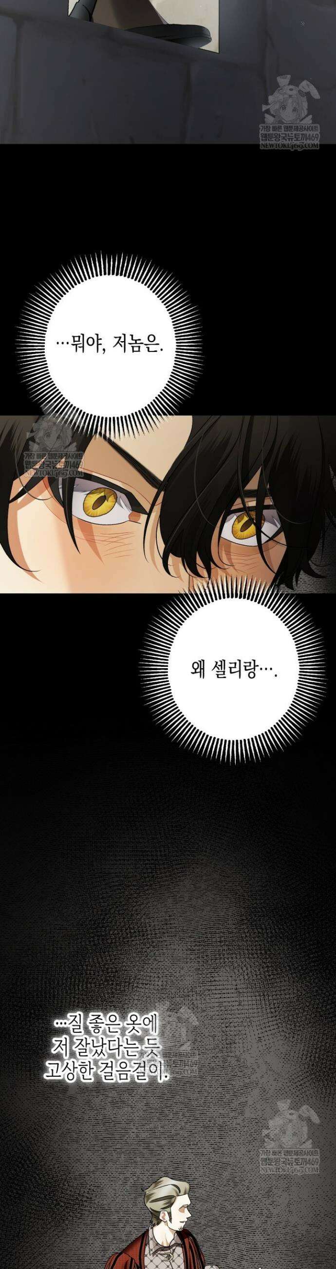 알바르드 저택의 짐승 25화 5