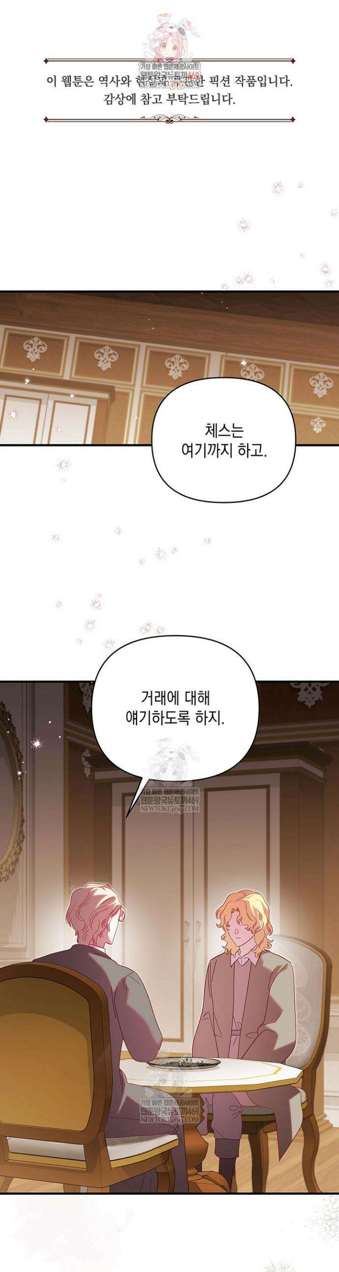 실버 트리 72화 1