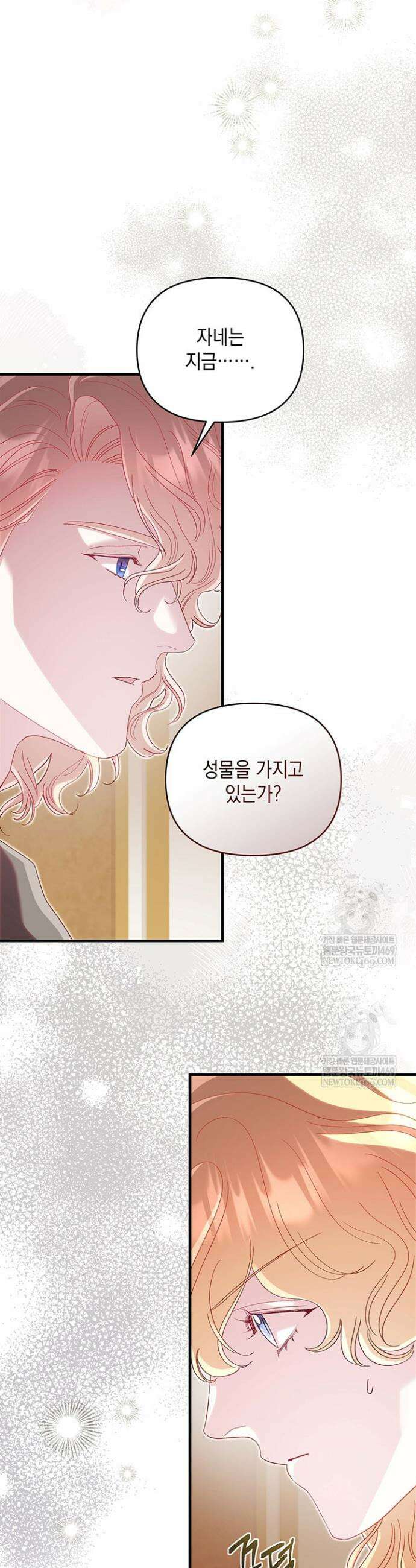 실버 트리 72화 2