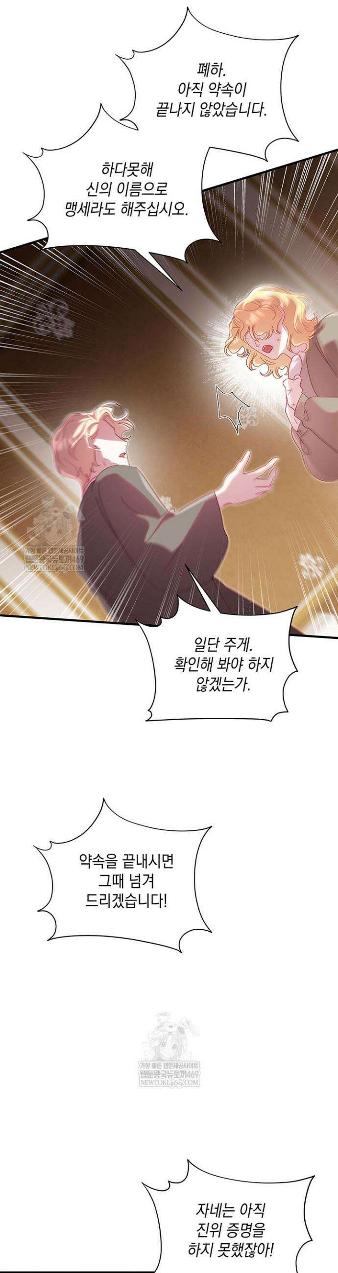 실버 트리 72화 5