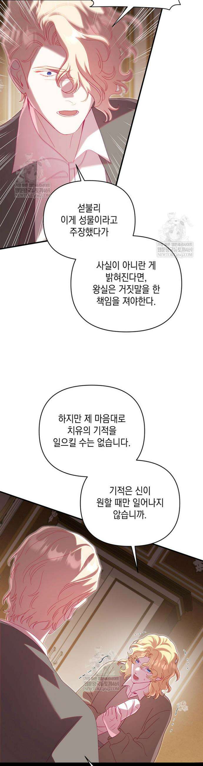 실버 트리 72화 6