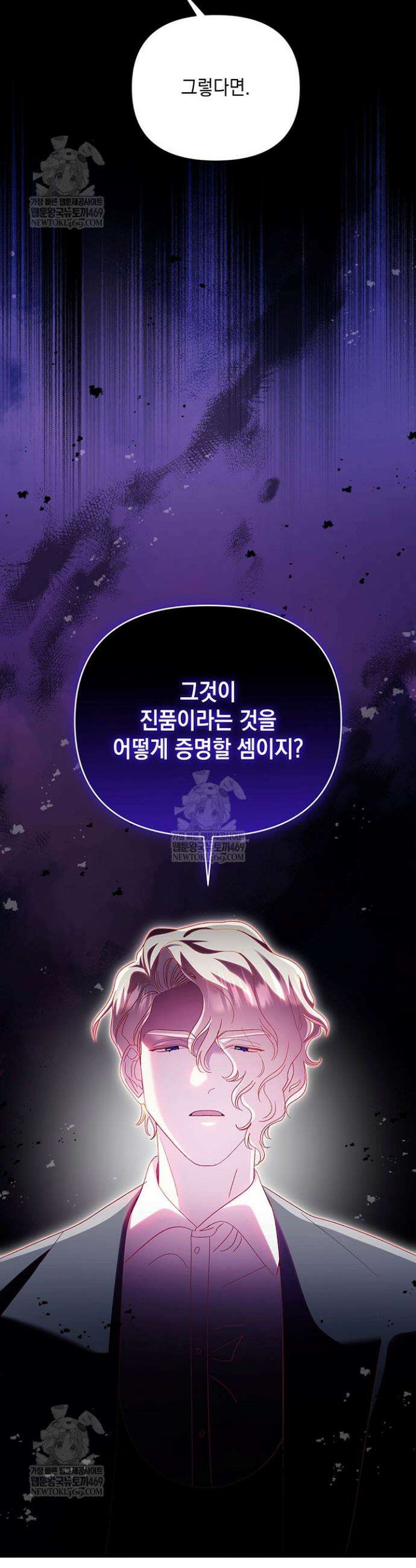 실버 트리 72화 7