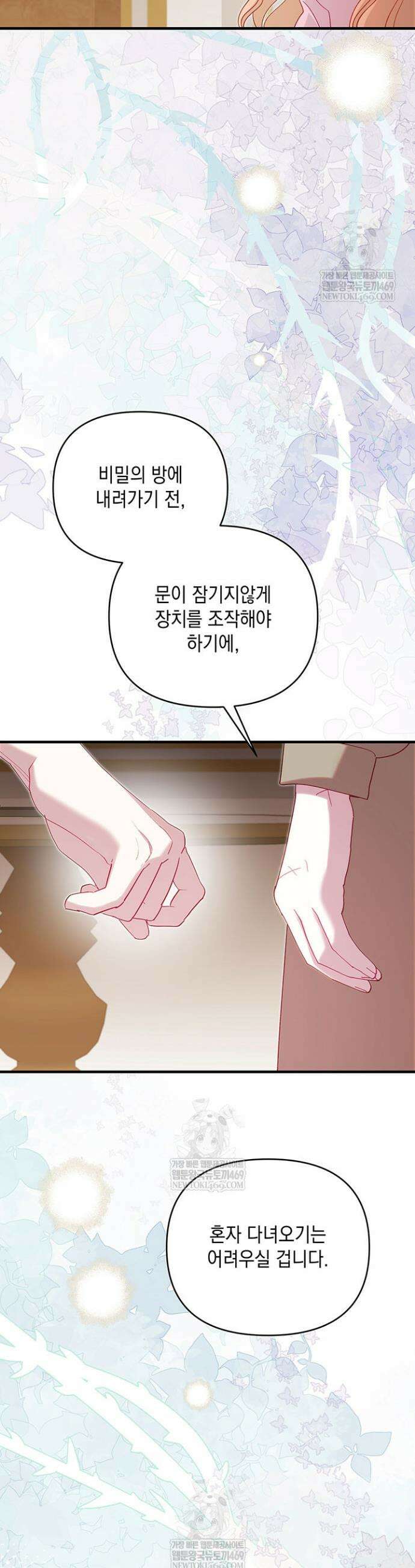 실버 트리 72화 11