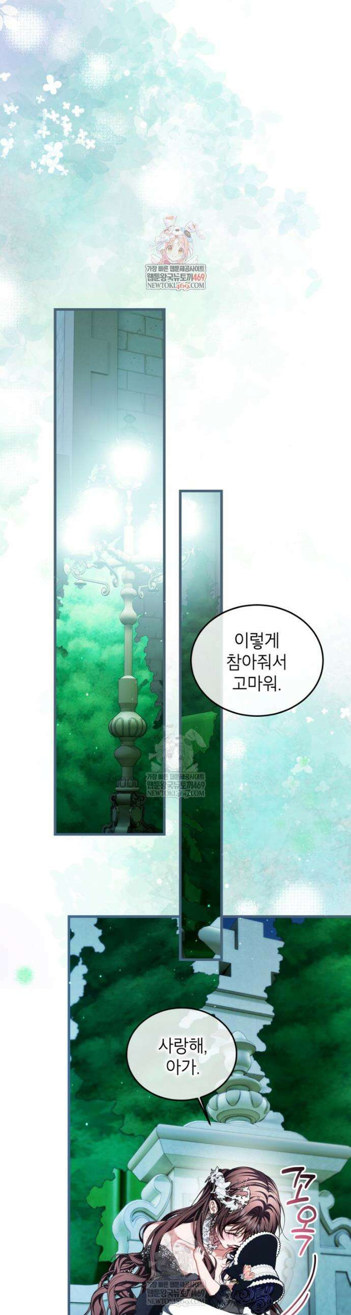 시한부 엑스트라의 시간 108화 1