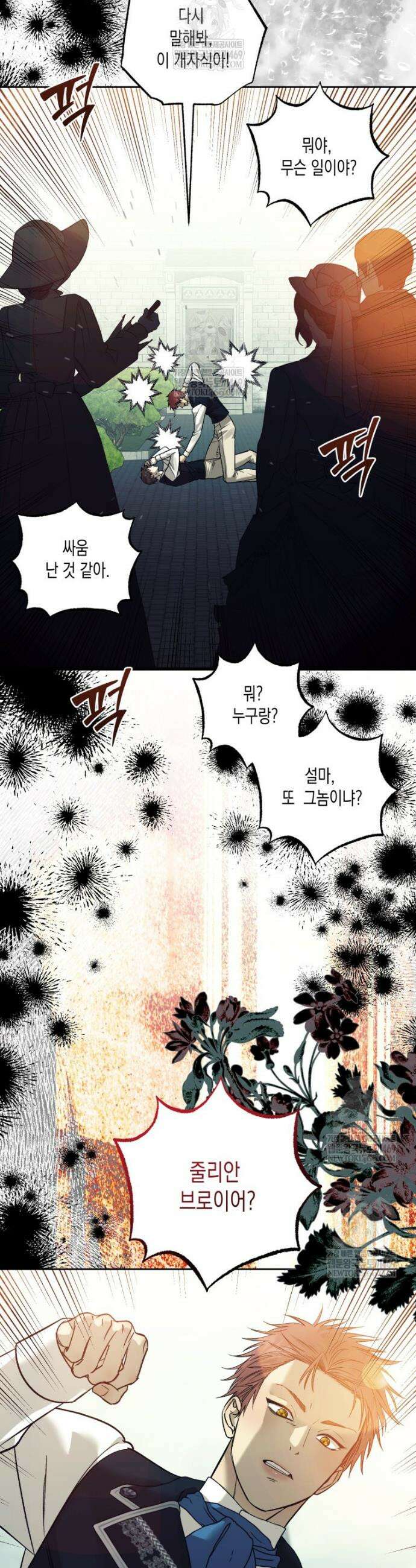 내가 버린 개에게 물렸을 때 98화 2
