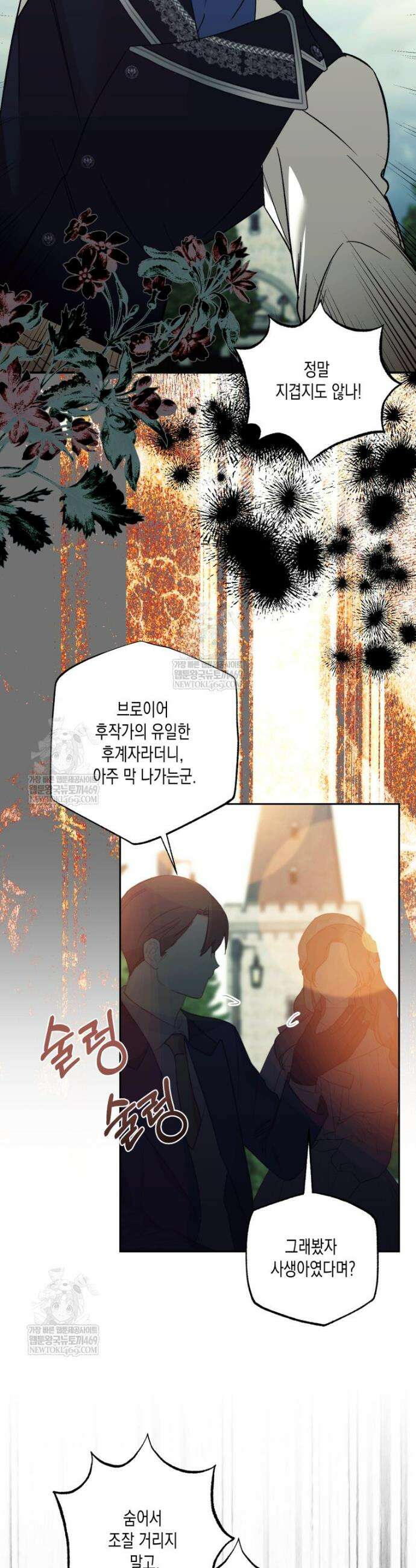 내가 버린 개에게 물렸을 때 98화 3