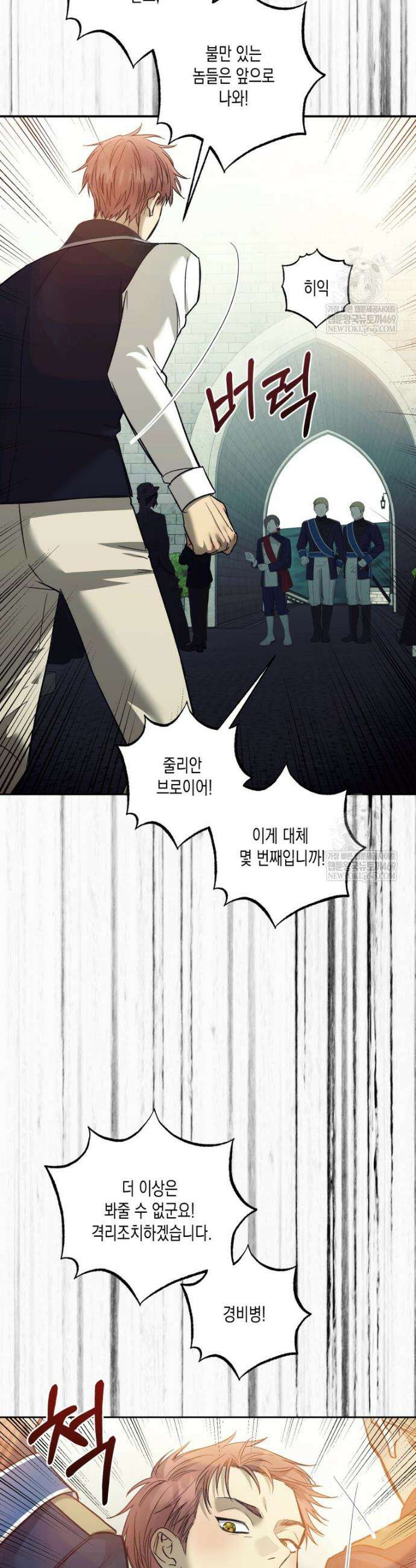 내가 버린 개에게 물렸을 때 98화 4