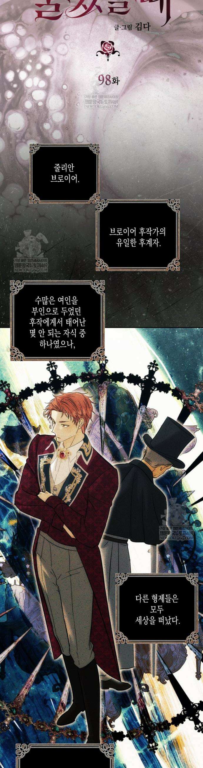 내가 버린 개에게 물렸을 때 98화 7