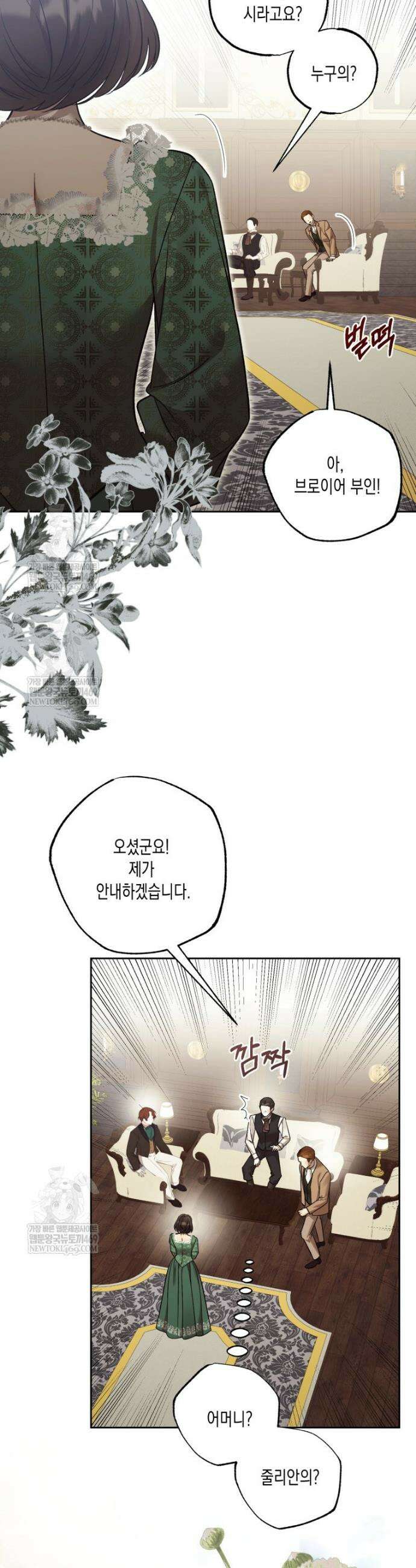 내가 버린 개에게 물렸을 때 98화 9