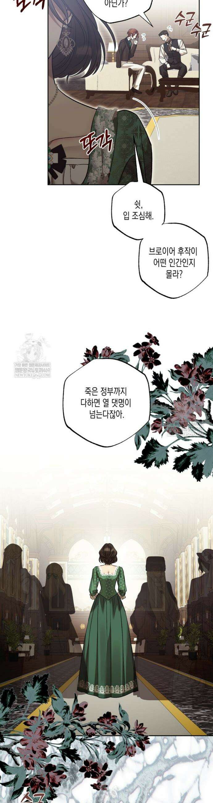 내가 버린 개에게 물렸을 때 98화 11