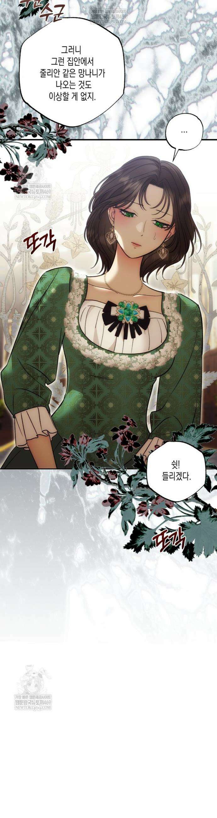 내가 버린 개에게 물렸을 때 98화 12
