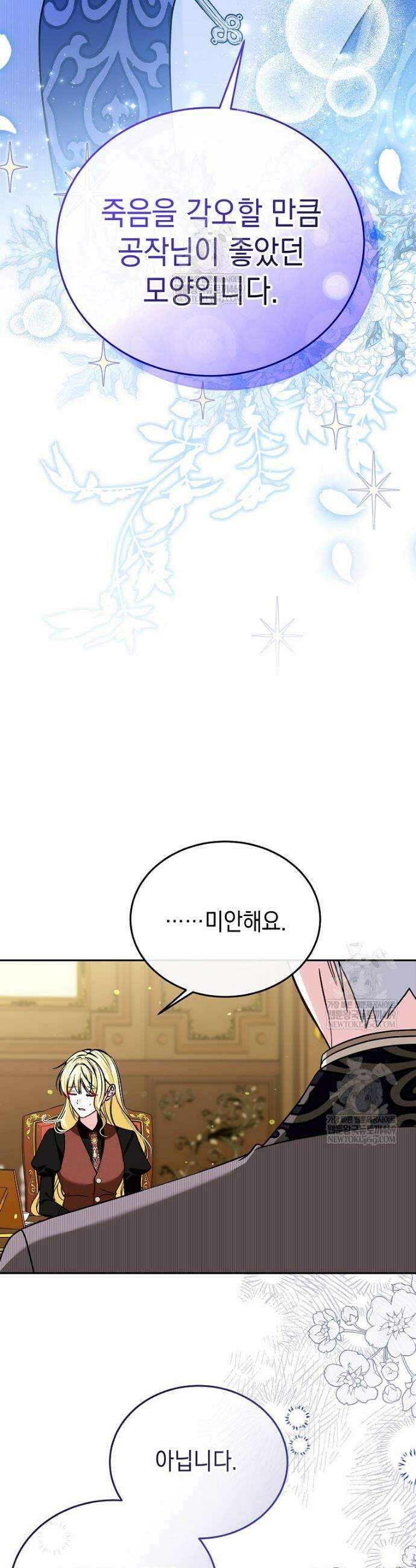 언니가 주인공인데요 80화 2