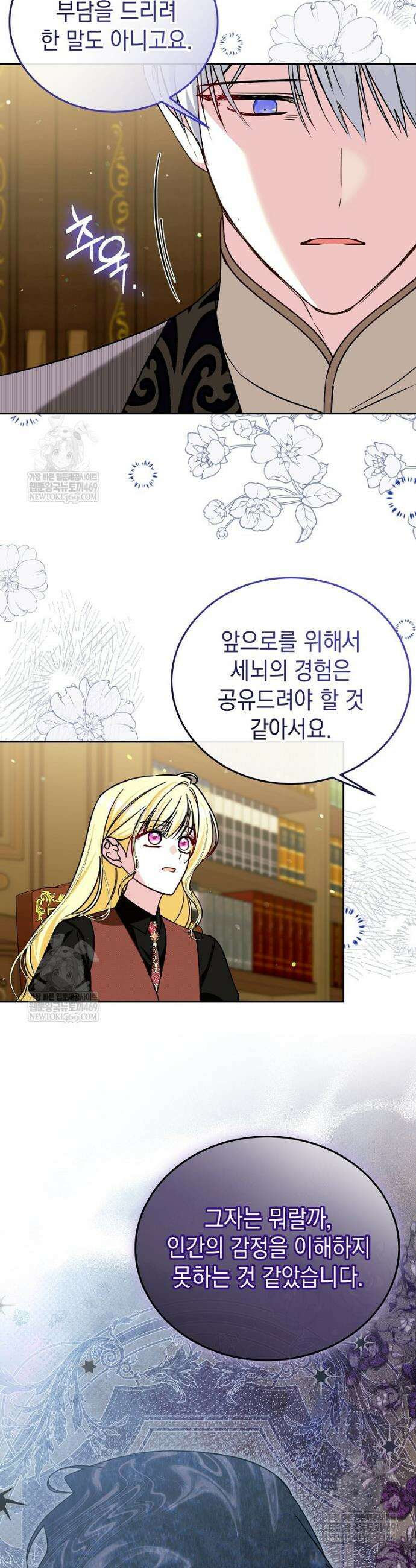 언니가 주인공인데요 80화 3