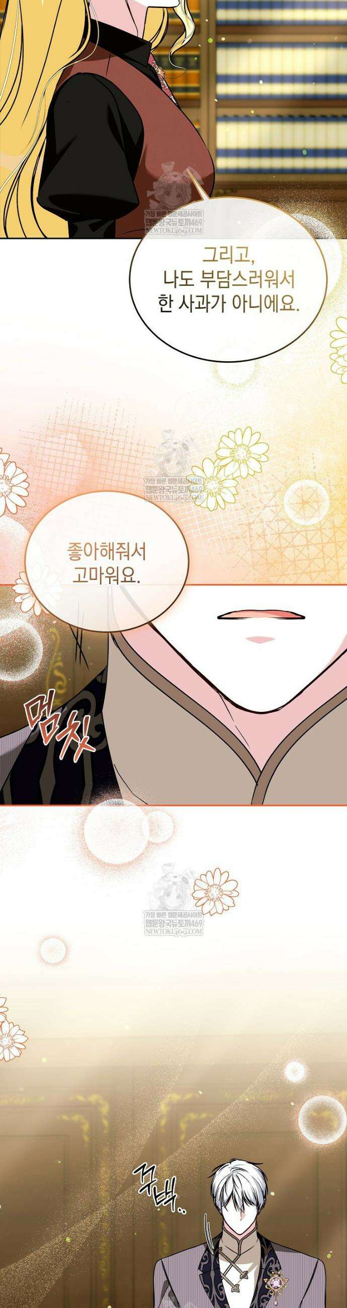 언니가 주인공인데요 80화 5