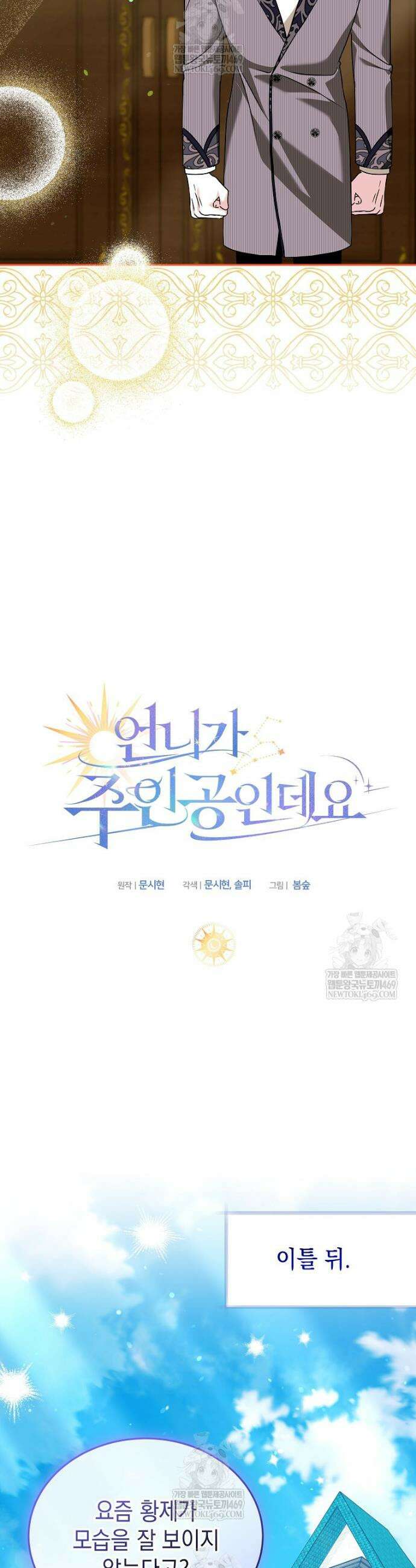 언니가 주인공인데요 80화 6