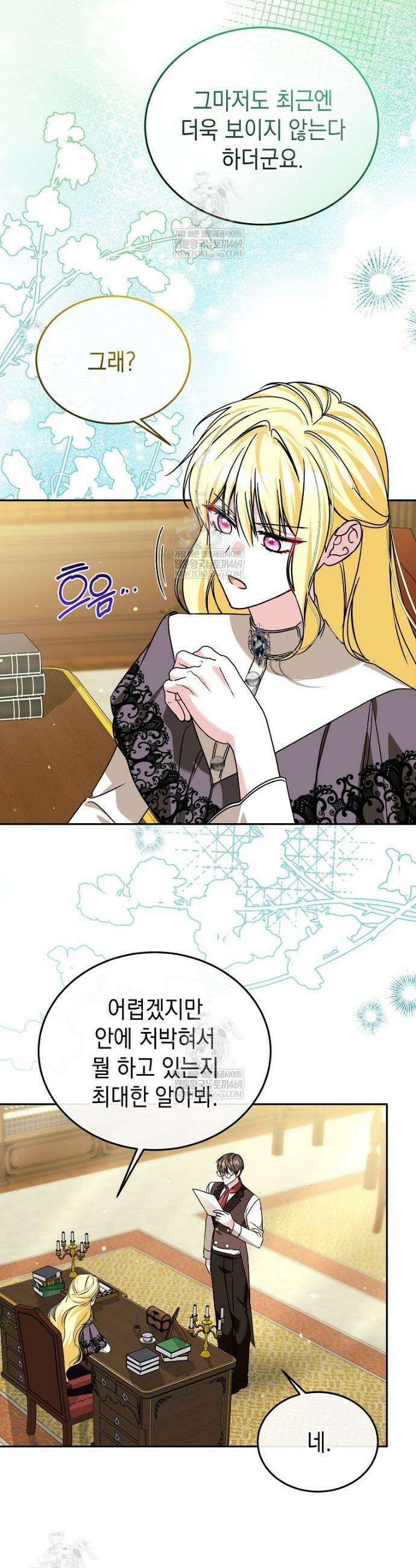 언니가 주인공인데요 80화 8