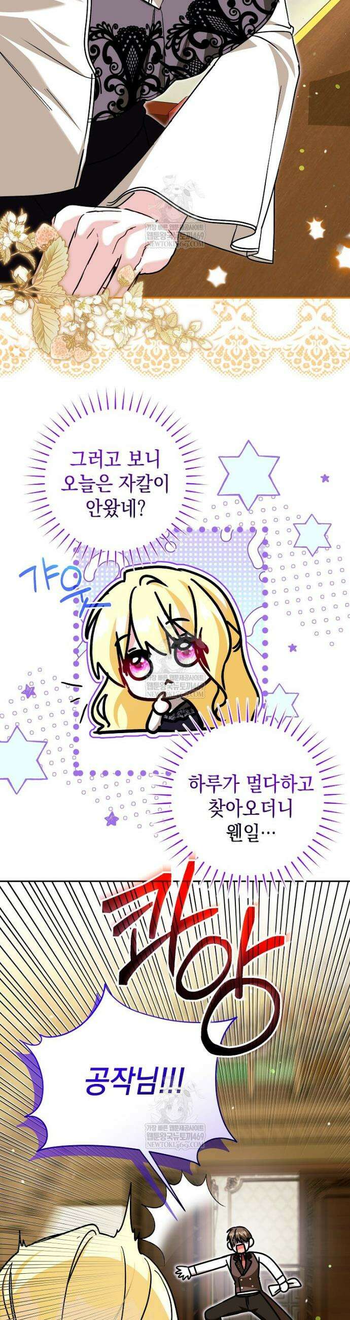 언니가 주인공인데요 80화 10