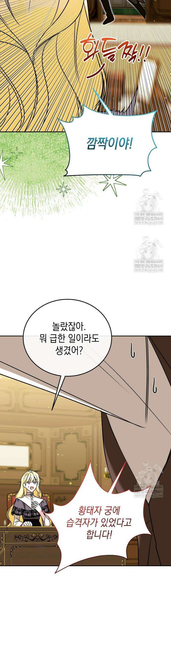 언니가 주인공인데요 80화 11