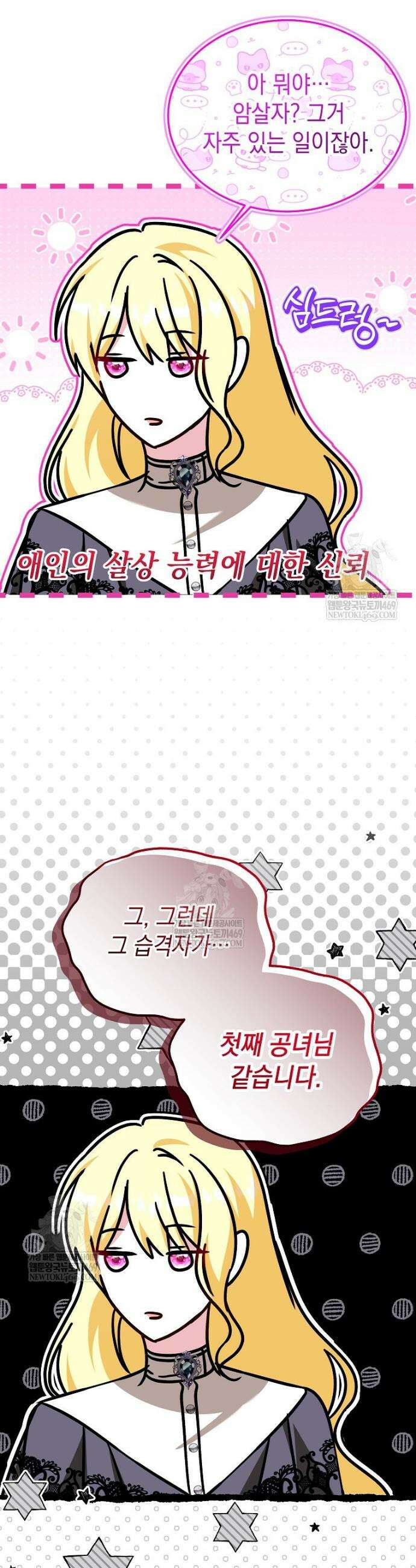 언니가 주인공인데요 80화 12