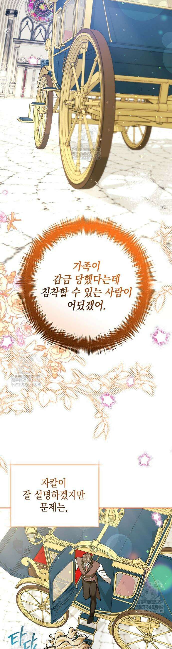 언니가 주인공인데요 80화 19