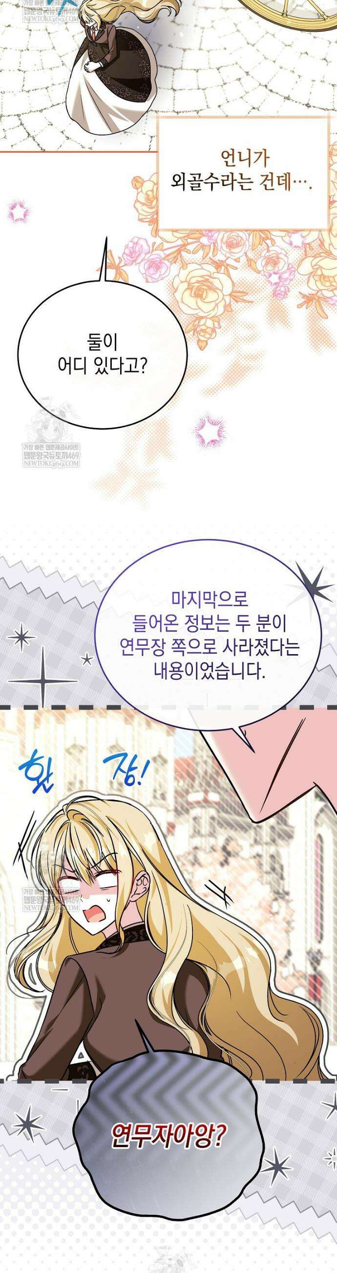 언니가 주인공인데요 80화 20