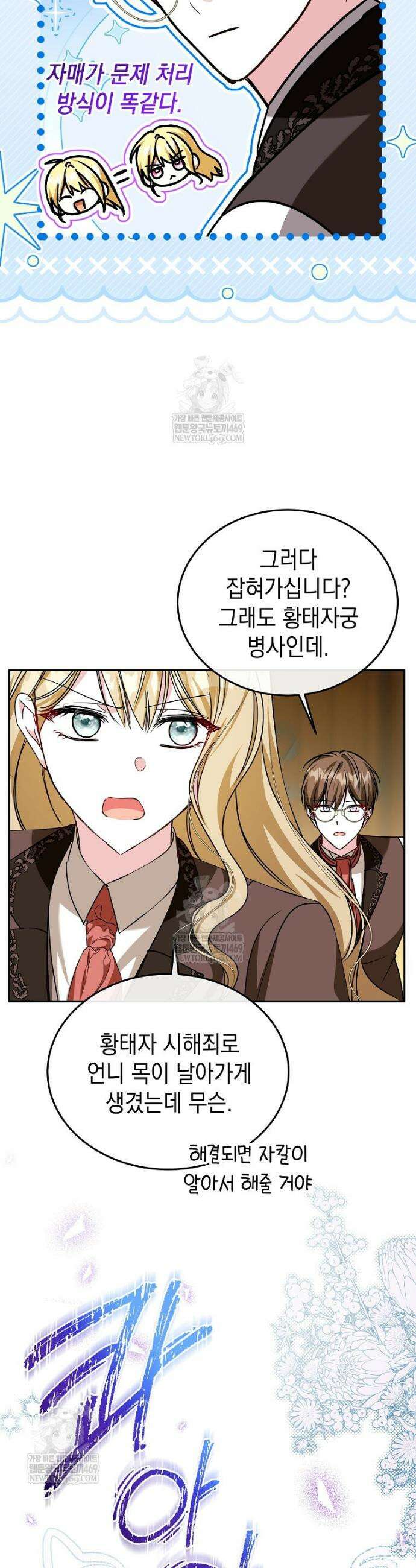 언니가 주인공인데요 80화 26