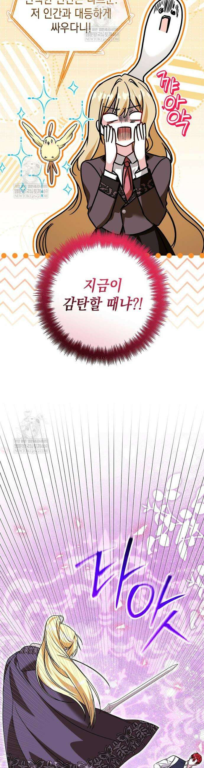 언니가 주인공인데요 80화 31