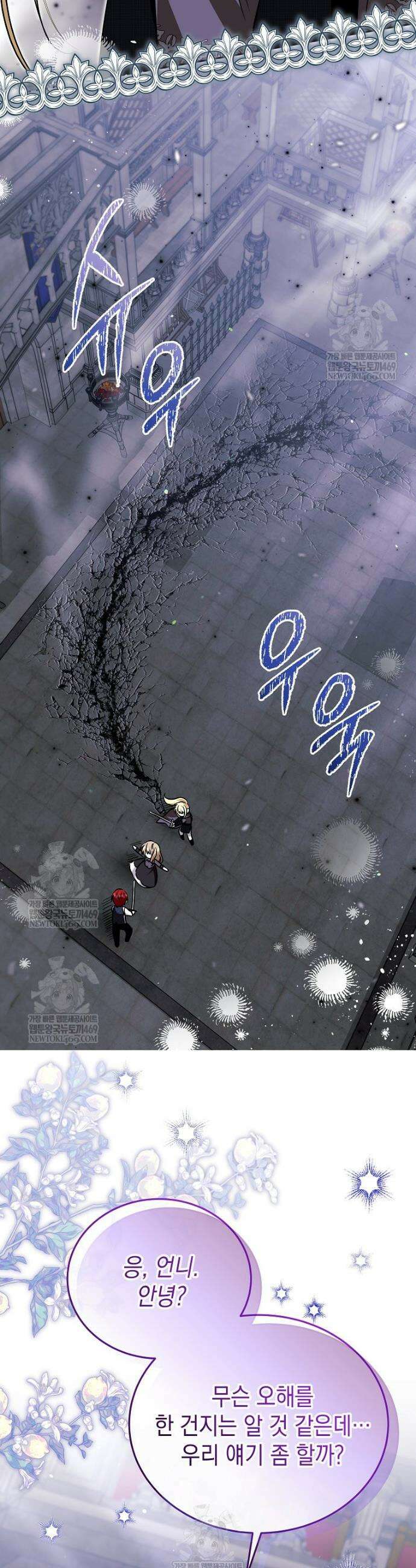 언니가 주인공인데요 80화 40