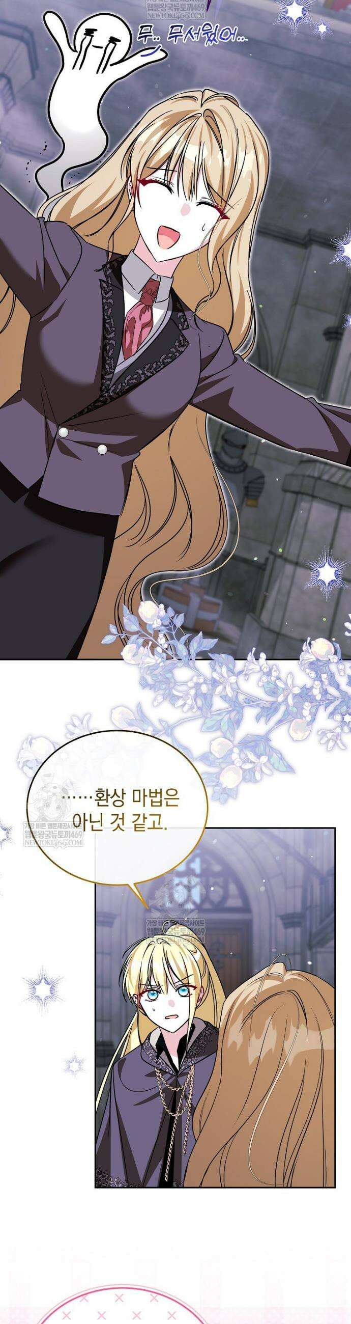 언니가 주인공인데요 80화 41