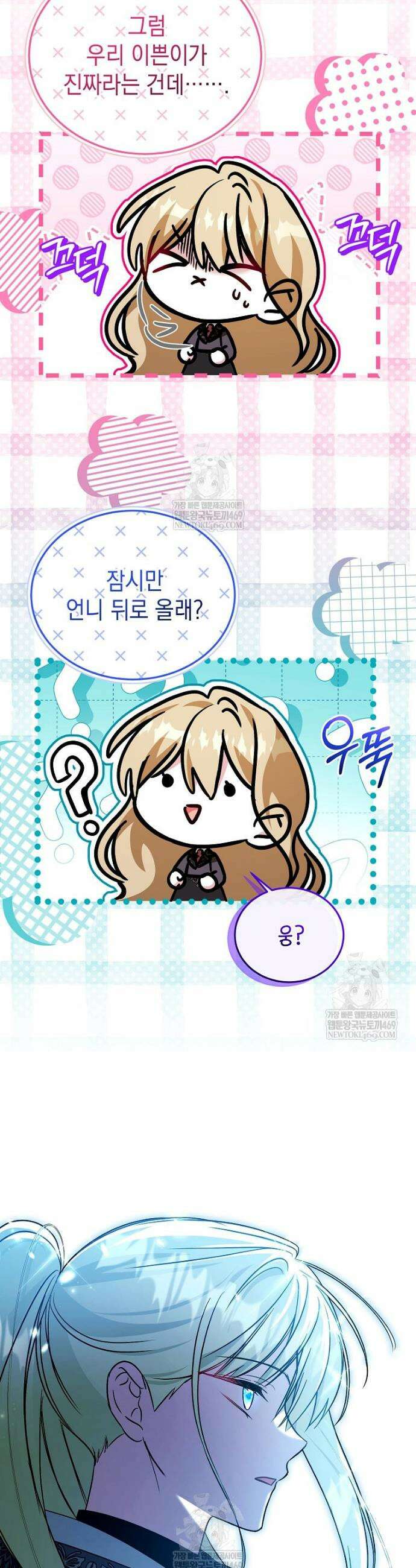 언니가 주인공인데요 80화 42
