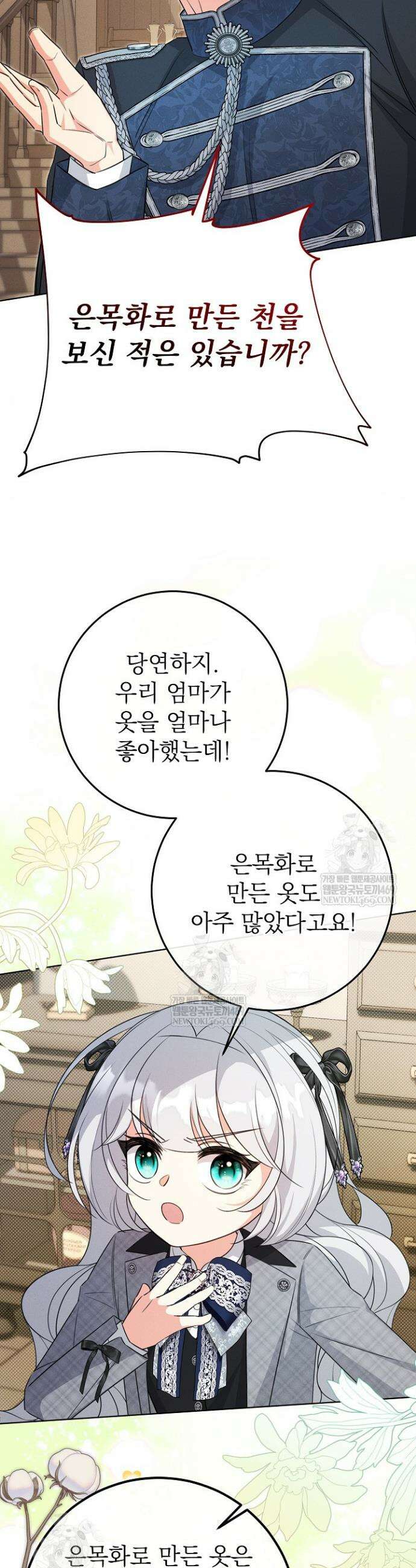 악역 동생이 살아남는 법 25화 3