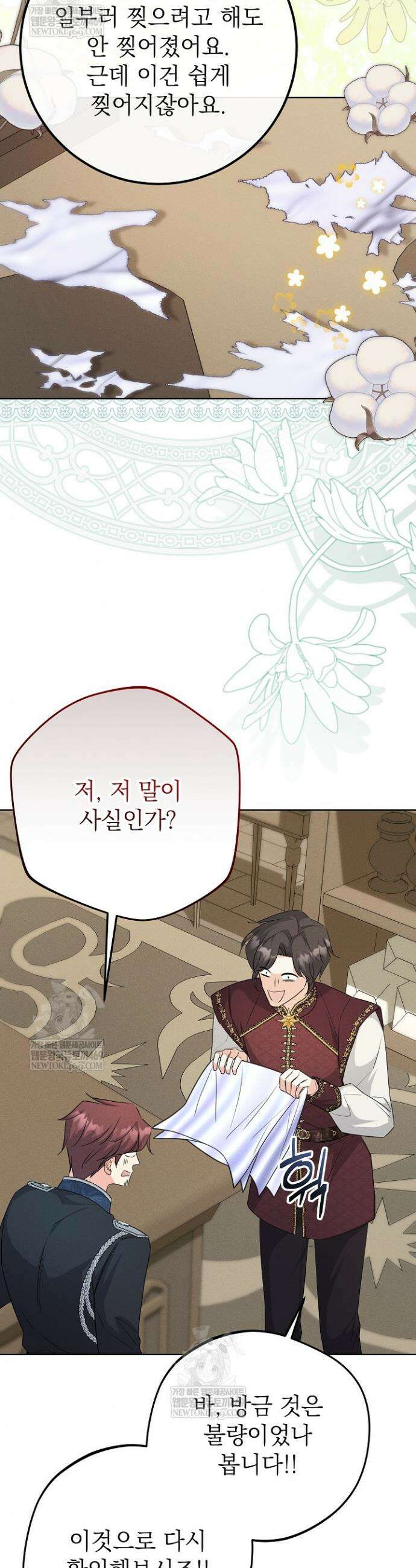 악역 동생이 살아남는 법 25화 4