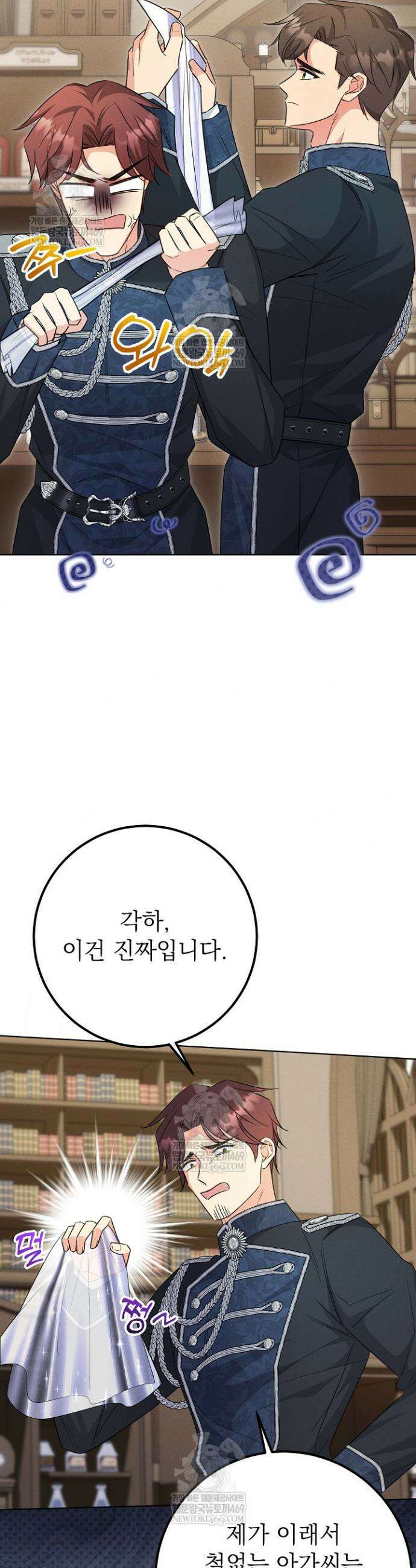 악역 동생이 살아남는 법 25화 6
