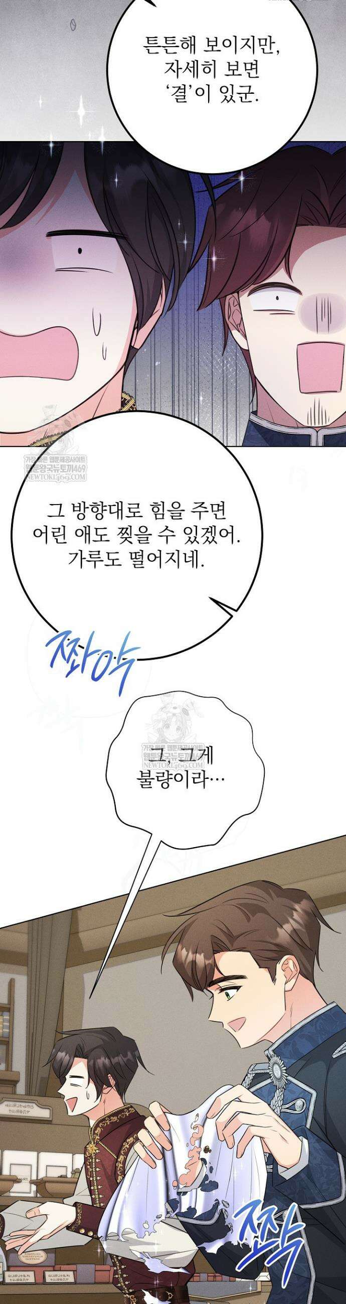 악역 동생이 살아남는 법 25화 8